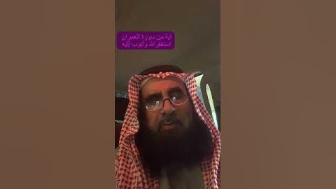 دحيم بن محمد ١٤٤٥هـ آية من سورة العمران