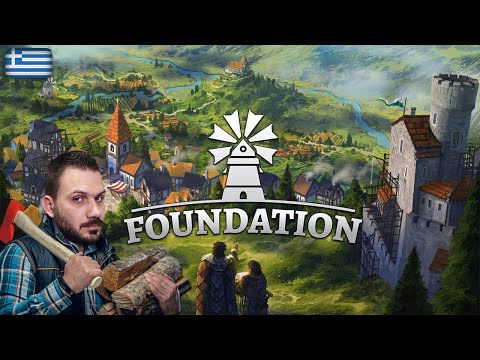 Φτιάχνω το δικό μου χωριό! - Foundation | Zisis