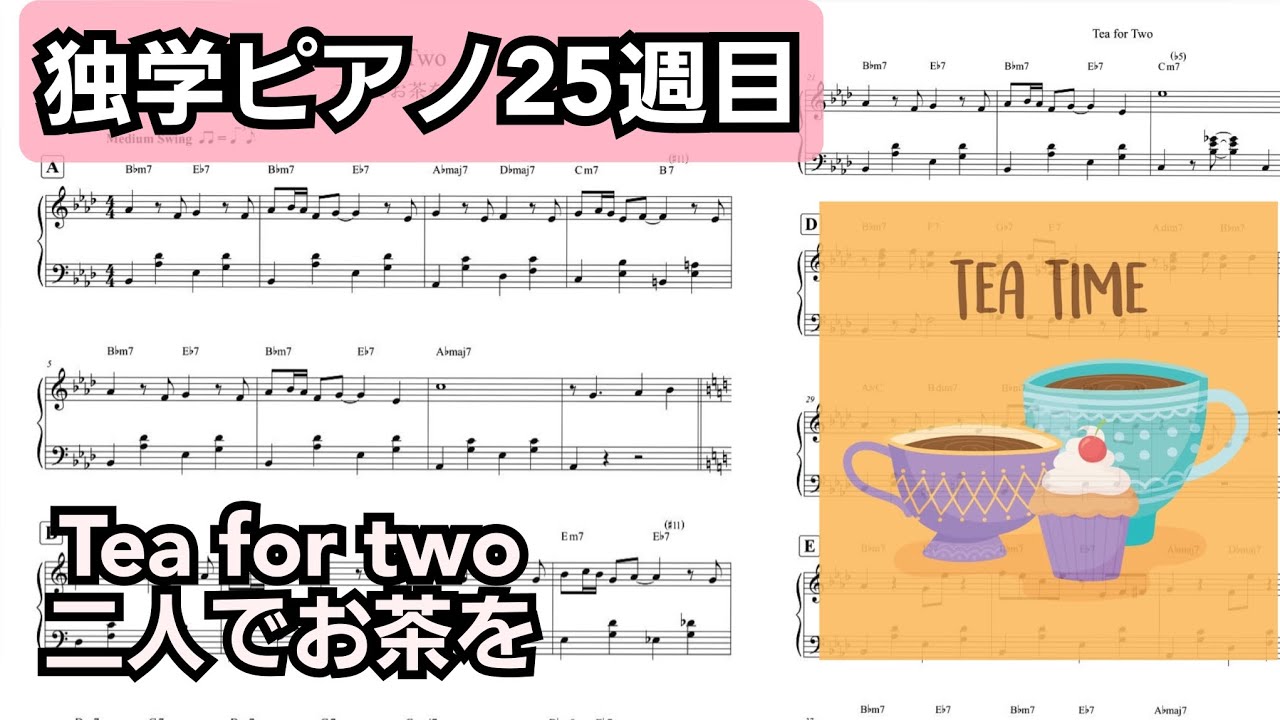 Tea for two(二人でお茶を)Vincent youmans/ Jazz Piano/ 独学ピアノ25週目 YouTube