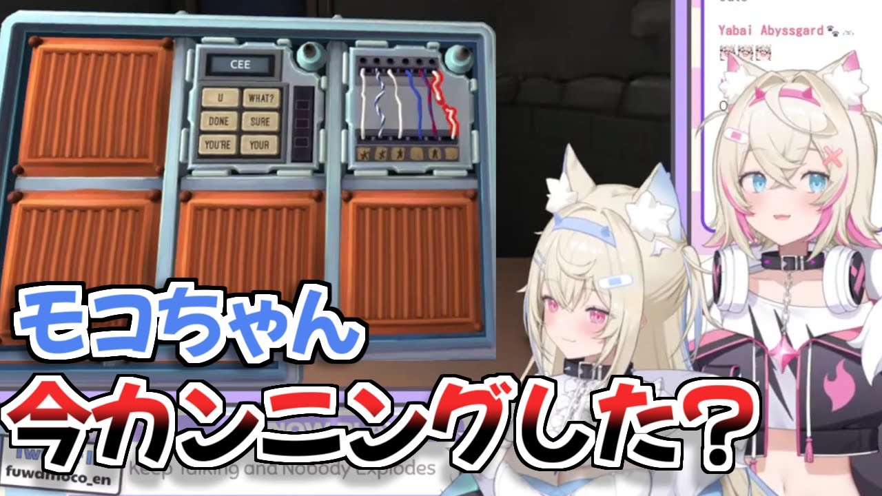 【ホロライブ切り抜き】爆弾解除のゲームでリスナーのコメントを見たモコちゃんに怒るフワワちゃん【FUWAMOCO フワモコ】