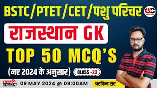 New Rajasthan GK BSTC 2024 | PTET online classes 2024 Rajasthan GK | #23 By Arvind Sir