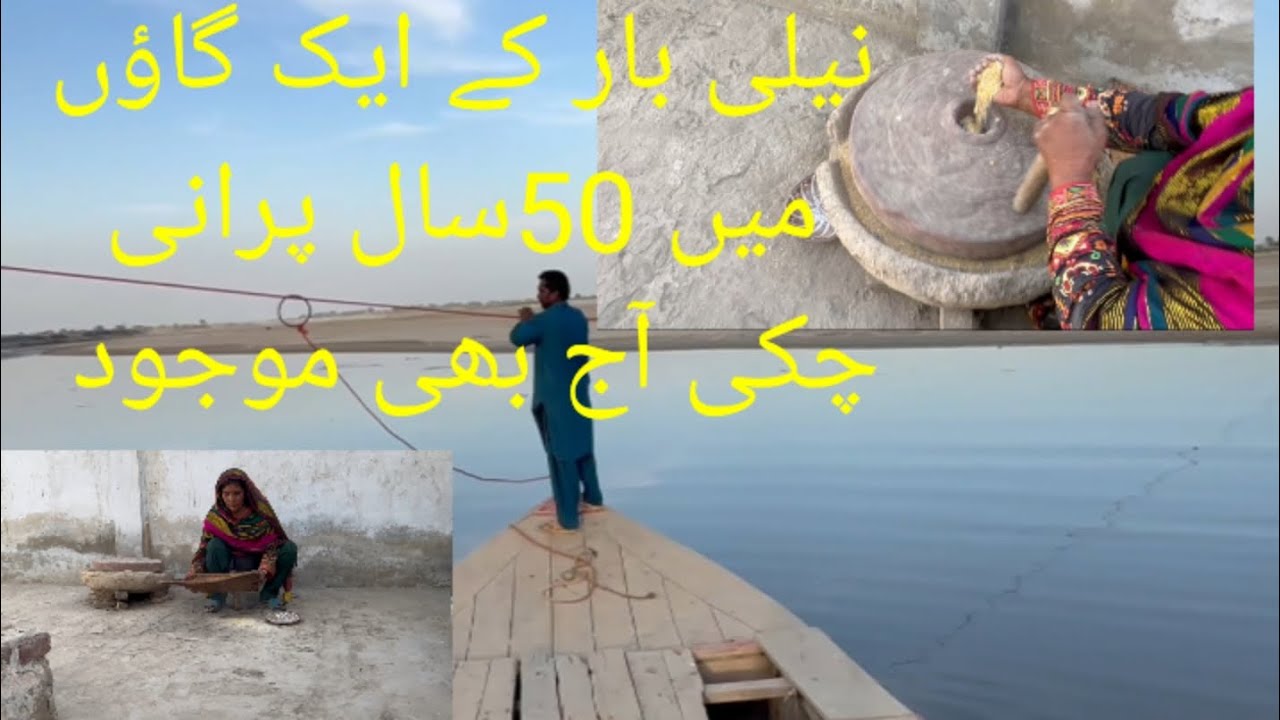 In Village of Neeli bar 50 years old chaaki [چکی]|| women granding ...