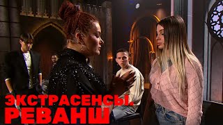 Экстрасенсы. Реванш (1 выпуск) (13.01.2024)