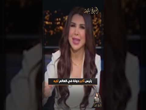رئيس أكبر دولة في العالم تايه
