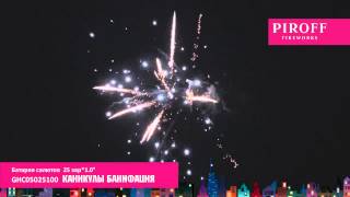 GHC05025100 КАНИКУЛЫ БАНИФАЦИЯ