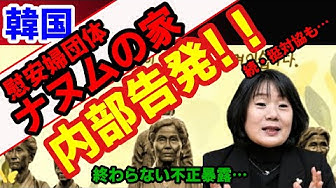 挺対協 Youtube