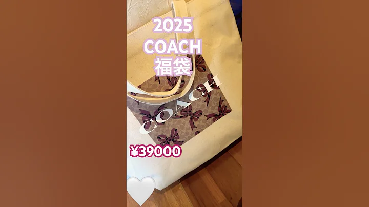 2025コーチ福袋¥39600🛍️本編は⬆️#coach #2025 #福袋  #unboxing #bags #katespade #michaelkors #happybag #shorts