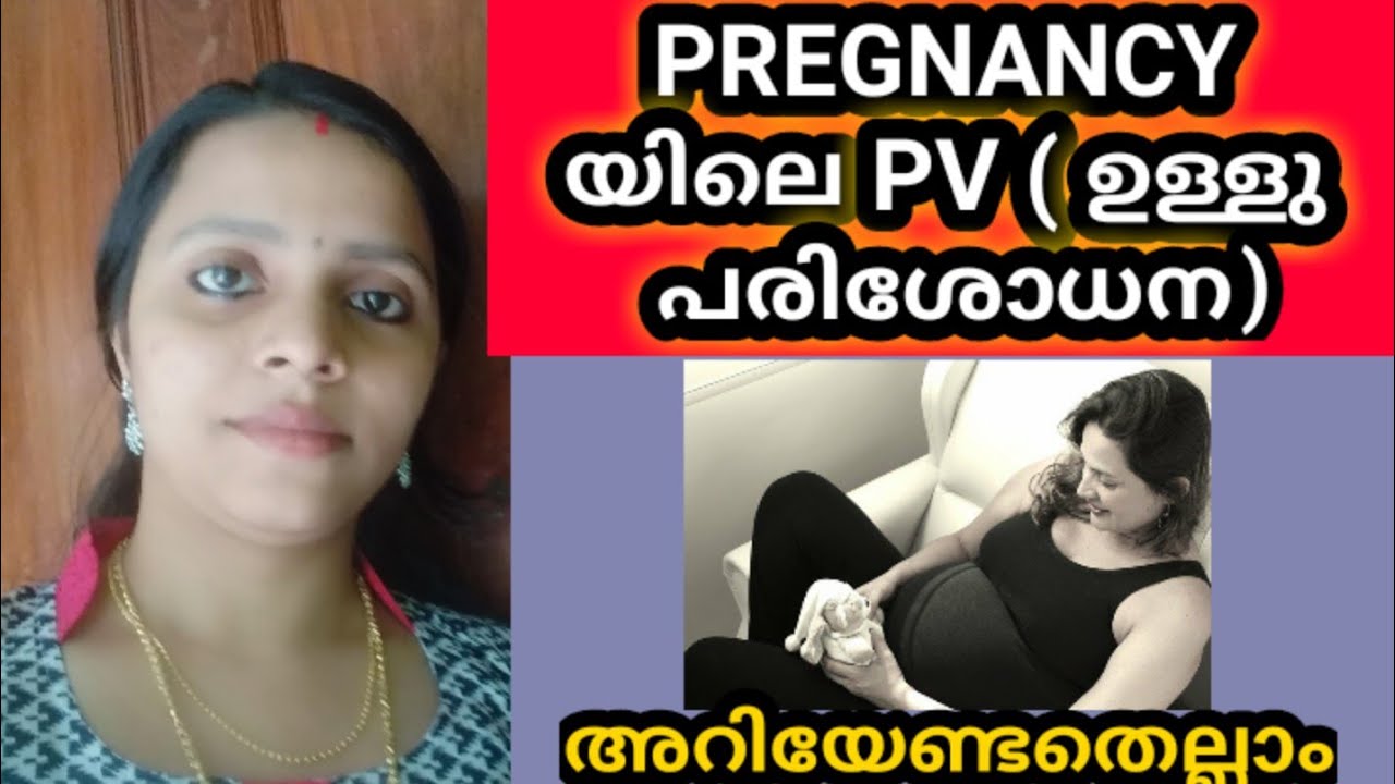 Vaginal Examination (pv) in pregnancy (Malayalam)/ pv 