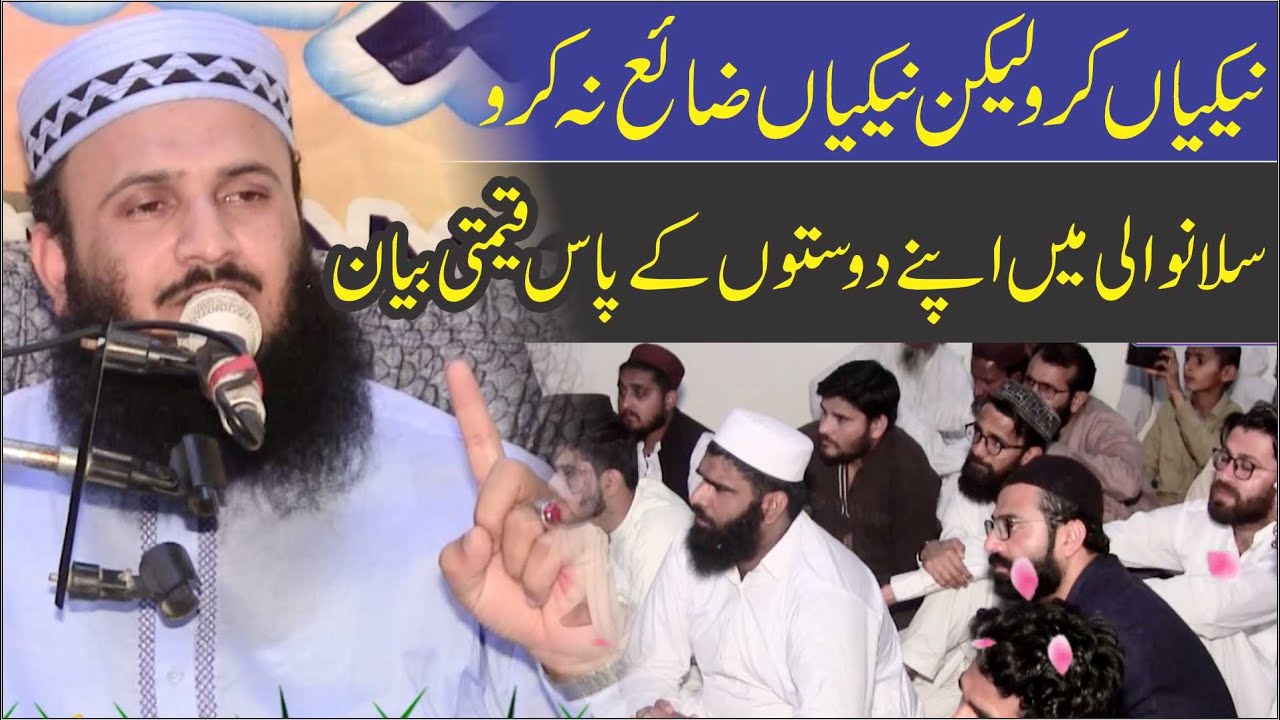 Molana Qari Ilyas Madni | Nice Speech At Silanwali | Topic Nekino Ko Zaya Karny Waly Amal | 2024