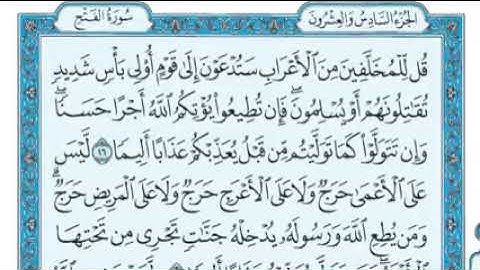 سورة( الفتح )بصوت الشيخ ماهر المعيقلي