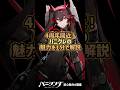 【パニグレ】4周年間近!スマホ&PCで遊べるARPGパニシンググレイレイヴンの魅力を1分で解説#shorts #arpg