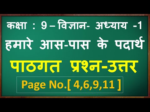 class 9 science chapter 1 Question Answer || class 9 science chapter 1 in hindi ||