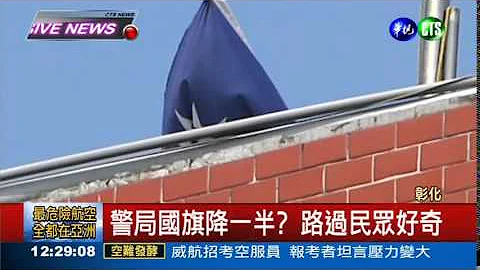 警局「降半旗」? 門面好「落漆」 - 天天要聞