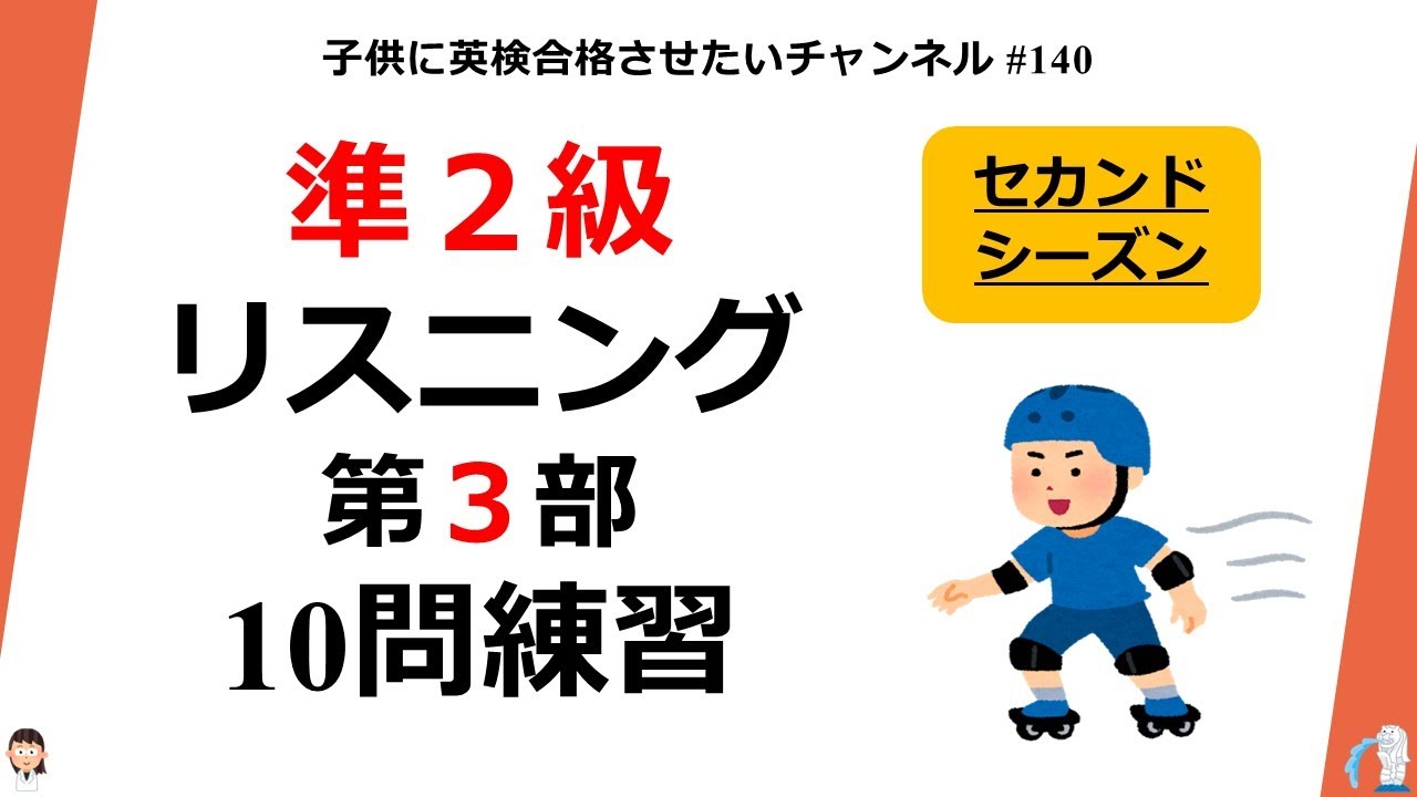 準2級リスニング 第3部 0.9倍がおすすめ ネイティヴ音声ベース セカンドシーズン