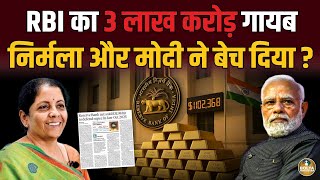 Nirmala न चपचप बच दय Rbi क 3 लख करड ? अगरज अखबर न छप