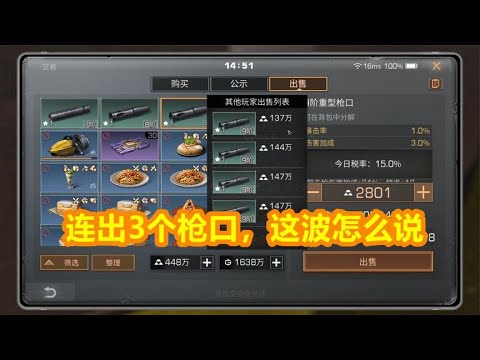 明日之后：连出3个枪口，这波怎么说？
