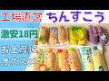 【沖縄お土産】サクサクッのちんすこう大量買い