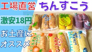 【沖縄お土産】サクサクッのちんすこう大量買い