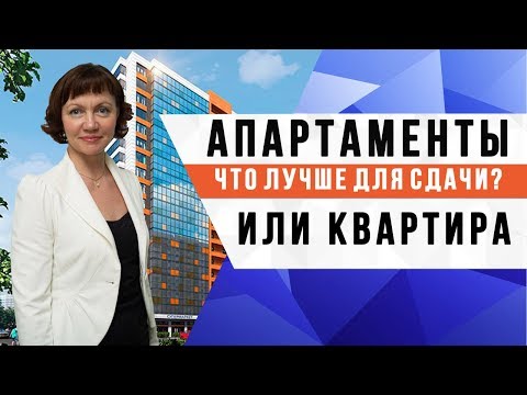 Квартира или апартаменты? Недвижимость СПб / Новостройки СПб