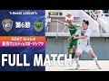 【 第6節｜試合フル】 GOAT United vs ヴェルディシブヤ