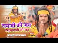       khesari lal yadav  daler mehndi  ramji ki jai hanumanji ki jai