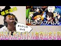 【何様】AMPTAKのラップバトルの勝敗をラッパーが決めてみた〜ラッパーが聴いてみた〜