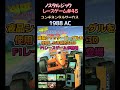【ノスタルジック・レースゲーム#45】コンチネンタルサーカス 1988年 AC版 タイトー#shorts