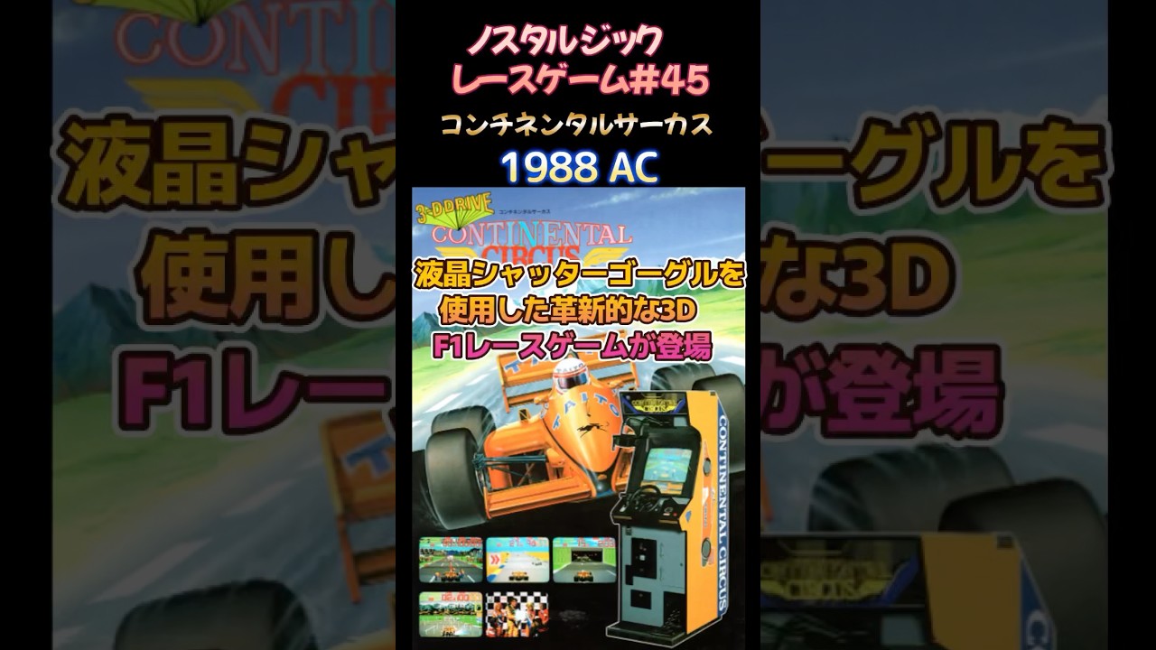 Nostalgic Racing Game #45] Continental Circus 1988 Arcade Edition