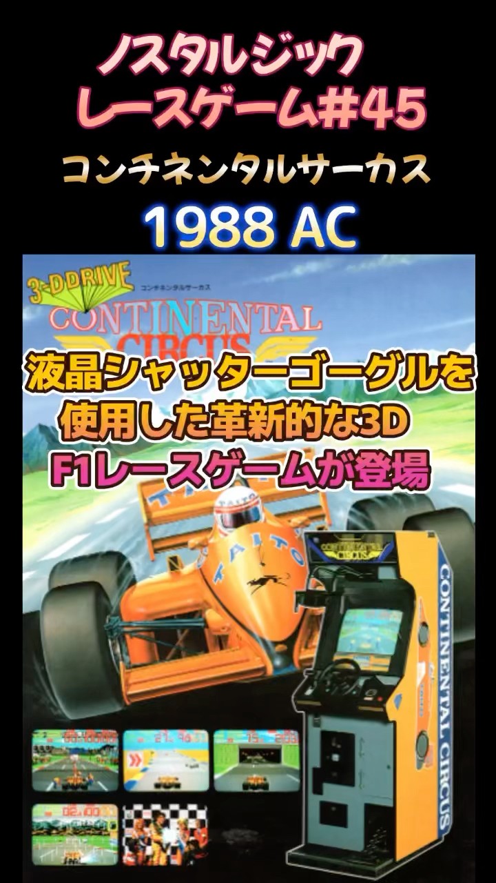 貴重　　45年くらい前のゲーム ゲーセンで過ごした青春が蘇る！1990年代に大ヒットした