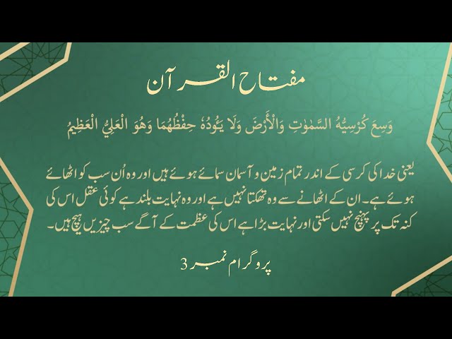 Miftahul Quran - Programme No. 3