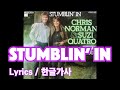Stumblin' In ( Suzi Quatro & Chris Norman ) #Lyrics #한글가사