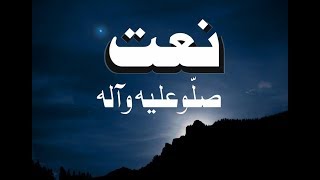 Beautiful Naat | Sallu Alaihi Wa Aalihi | Darood Shareef | Best Ever Naat 2019 screenshot 2