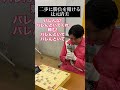二歩に勝負を賭ける辻元清美さん【しまぞうZモノマネ】#shorts