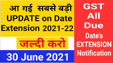 GST Due Date Extension | GSTR 1 Date Extension | GSTR 3B Extension | GST Date Extension latest News