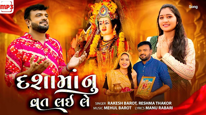 Rakesh Barot | Dashamanu Vrat Lai Le | Reshma Thakor | દશમાનુ વ્રત લઈ લે |  Dashama Song