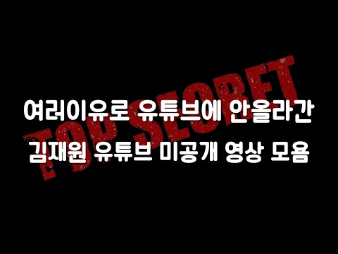 (설날 특집) 미공개 영상 최초 공개