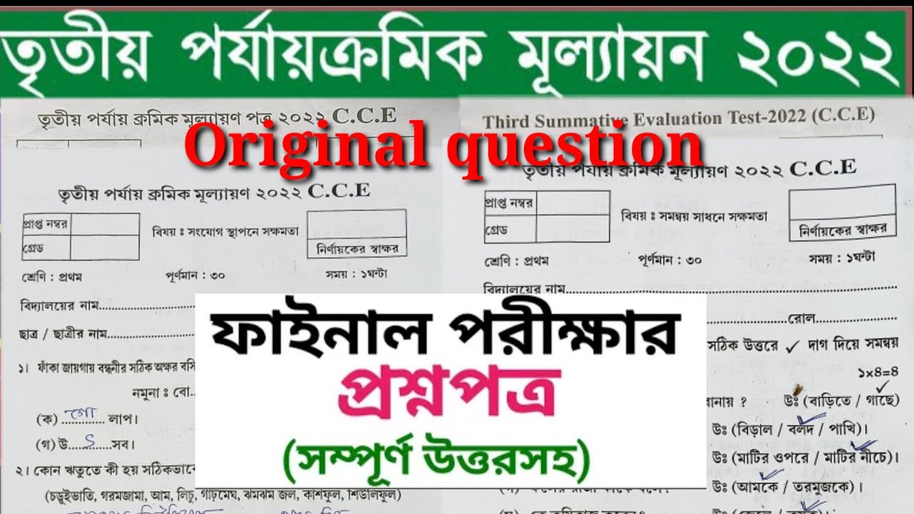 class-1-original-question-answer-bengali-english-math-all-subjects