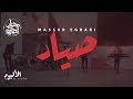 Massar Egbari - Sayyad - Exclusive Music Video | 2018 | مسار اجباري - صياد