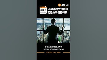 x402爆火！Coinbase、Binance同步动作：机器经济要来了？｜XRP ETF审查临近