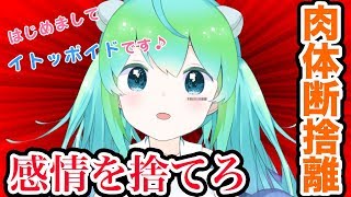 「【自己紹介】イトッポイドです【新人VTuber】」のサムネイル