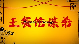 Murder at Wang's | Title Sequence | Filmsupply Editfest 2025