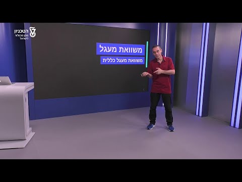 וִידֵאוֹ: איך בונים מעגל שרשום במשולש