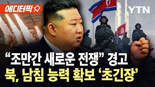 [에디터픽] 북한 