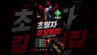 발로란트 | 상어의 초월자 사냥 모음집 #1