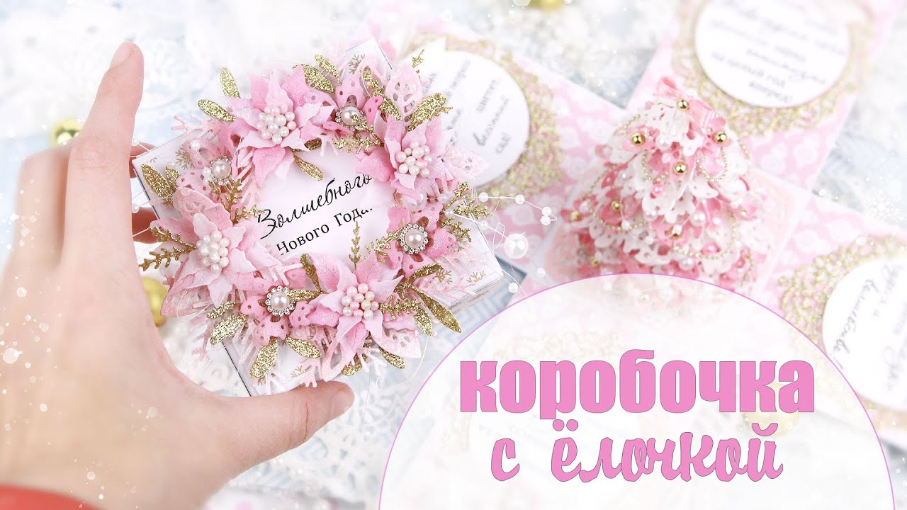 Новогодняя коробочка с елочкой своими руками/ Скрапбукинг / Christmas card (magic box) DIY