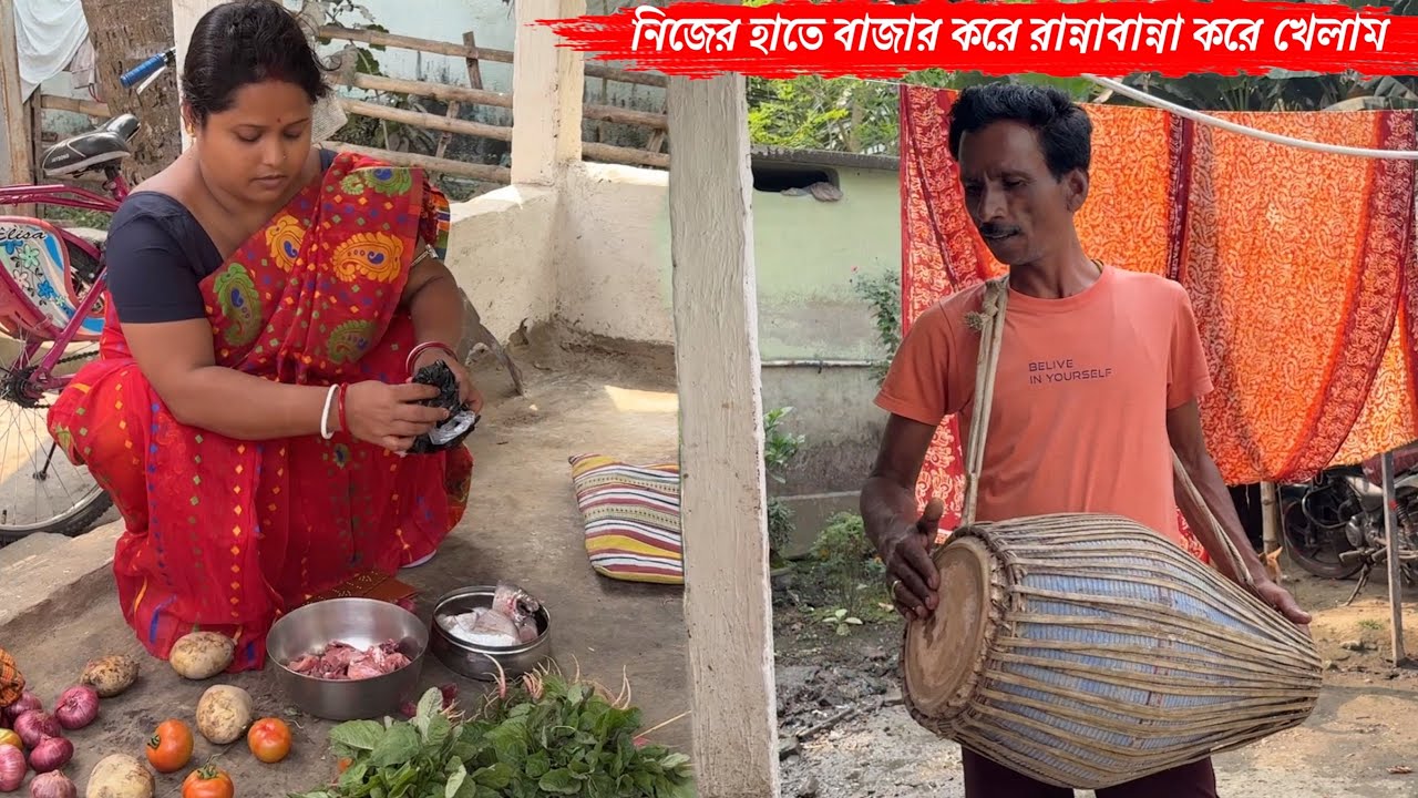 নিজের হাতে বাজার করে রান্নাবান্না করে খেয়ে আজকের দিনটা বেশ ভালোই কাটলো🥰