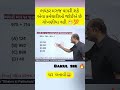CCE,LRD,PSI માટે ખૂબ જ ઉપયોગી PART-12 #maths #bakulsir #pyq #education #cce #compitionexam