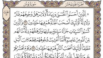 سورة يونس مكتوبة  / محمد أيوب