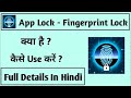 AppLock FingerPrint App Kaise Use Kare || How To Use AppLock Fingerprint App