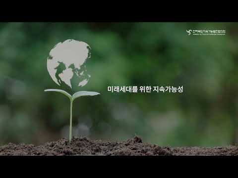 전북지속협 20주년 홍보영상